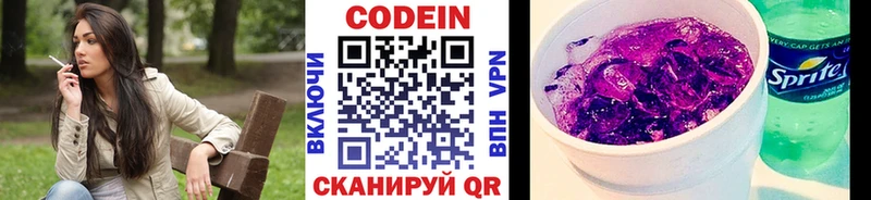 Codein Purple Drank Певек